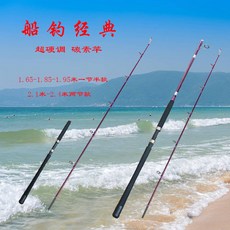 1.65-2.4米船釣竿 鐵板路亞竿 碳素釣魚竿 海釣 庫釣 威海出口尾單, 1.65米一節半槍柄款