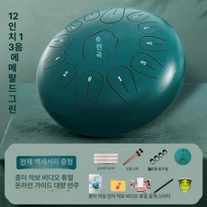 텅드럼 12인치 드럼악기 15음 타악기 13음, 1개, 12인치 13음 자주색 C조 +증정품