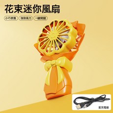 DFMEI 夏季桌面創意花束小風扇禮品usb充電戶外便攜式迷你手持風扇, 如圖, 花束風扇/黃色【充電款】