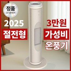 씽크라이프 2초발열 PTC 온풍기 절전형 이동식 가정용 전기히터 난방기, 무드등 기능 [NF2325P]