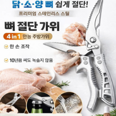 (1/2세트) 닭뼈 소뼈 양뼈 가위 녹슬지않는 주방가위 고기 가위, (1세트) [6대 닭뼈 가위&봉지]