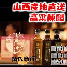 【黃氏商行】山西高粱醋 山西老陳醋 純手工釀造 500ml 特產醋 陳醋 平遙古城 拌麵 水餃醬湯麵 調味料 酸辣酸醋, 1個, 3年500g