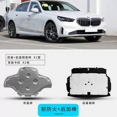 이중차음바 충격 G60 시트 작업용안경 전면 팔걸이 중장비, 세트 2425 BMW 5 시리즈 전면 양면 방화 전체, 후드
