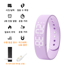 러브심플 전자시계 손목 진동알람시계 스마트 밴드, 자주색, 1개