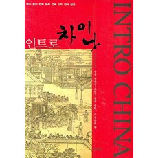 Chunjiin 東遠天地人 引言：中國, 李仁浩 著
