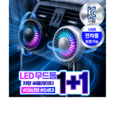더루마 쿨링터보 A7 LED 무드등 차량용 선풍기 송풍구 써큘레이터, 시크블랙 싱글팩, BZF30 시크블랙 싱글팩, BZF30