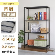 居家cheaper 耐重菱形網35X90CM四層置物架(隙縫架/鞋架/貨架/展示架/鐵架/行李箱架/收納架), 1個, 150cm