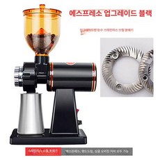 원두커피기계 전동 핸드드립 업소용 핸드밀 커피그라인더, 레벨 1 스틸컵 블랙 이탈리안 커피용, 기본 색상