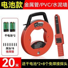 雷派新款管道測堵儀 20/30米 墻體疏通儀, 20米電池款+8個免焊接探頭