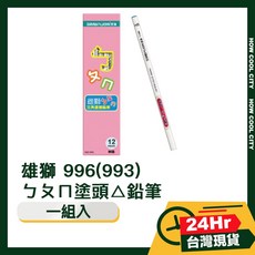 雄獅 996 ㄅㄆㄇ塗頭鉛筆, 1個, 塗頭△鉛筆
