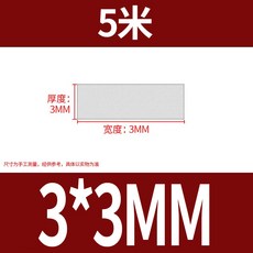 白色 硅膠條 密封條 扁條, 1個, 3*3（5米價）