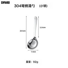 DFMEI 304不鏽鋼湯勺漏勺家用湯殼漏殼廚房彎柄羹粥勺火鍋漏勺, 1個, 304彎柄湯勺(小號):如圖