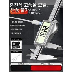 디지털 방수 블루투스 버니어, 충전식 고정밀 200mm Type C 고속, 1개