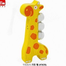 유아용 실내 동물 기린벨 소근육발달 원목악기 딸랑이 장난감