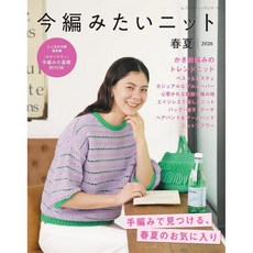 (도서) 지금 뜨고 싶은 니트 2026년 봄/여름 (레이디 부티크 시리즈 No.8724)