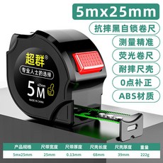 超羣鋼捲尺 螢光尺帶 加寬防割加厚耐磨米尺 高精度捲尺, 1個, 5米25自鎖熒光【平挑三米】1,一把裝