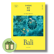 우리들의 발리 여행(2026~2027) #안전포장#빠른발송