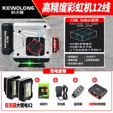 KEWOLONG 高精度彩虹機 12線 水平儀, 1個, 【陽光專用】金屬底座 旋轉窗口,【彩虹機】12線紅綠藍+雙電套裝