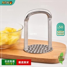 不鏽鋼手動壓薯器土豆泥 薯泥壓泥器壓土豆泥工具 搗泥器馬鈴薯泥 廚房神器 壓制均勻, 1個