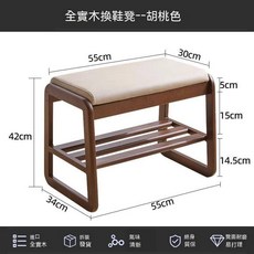 全實木換鞋凳-胡桃色，80x30x42cm，附軟包坐墊，兩層收納架，穩固耐用, 55cm胡桃色,組裝