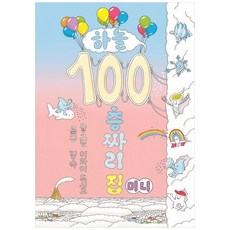제이북스 하늘 100층짜리 집 미니 보드북, 북뱅크, 9788966351503