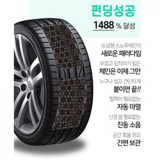 라보 붙이는 스노우 체인, 프리미엄