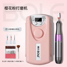 BOLE 搏樂 101 美甲打磨機 專業修指甲去死皮拋光 充電動卸甲油膠機器, 1個, 粉色