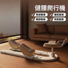 健腰爬行機 腹肌 腿部 臀部 背肌訓練 運動健身器材, 健腰爬行機/無, 1個