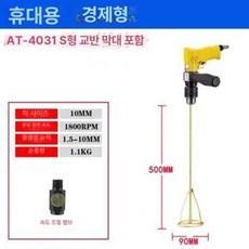 업소용 교반기 핸드블랜더 식당 혼합기 반죽 기계 섞는 된장, 공압 고속 4031 + 더블 S 임펠러, 기본 색상