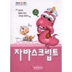 자바스크립트(Have Do Be)