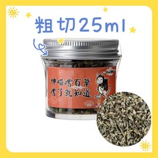 Petroyal 神喵嚐百草 頂級有機貓草 細切 粗切 美國Petcandy 花苞貓草 貓薄荷 貓草 貓大麻, 神喵嘗百草-粗切25ml*1, 1個, 25ml