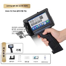 바코드 핸드 각인기 인쇄기 마킹기 라벨 택배프린터기, 1개, 정품 순정 블루 속건