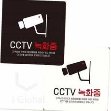 CCTV 녹화중 붙이는 표지판 15x15cm 경고판 CCTV촬영중안내문, 화이트, 1개