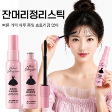 헤어왁스 잔머리정리스틱 여성헤어왁스 여성헤어젤 남자헤어젤 앞머리 픽서 잔머리 마스카라 여아 잔머리 픽서 헤어픽서, 2개, 40ml