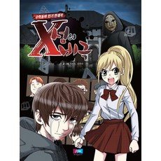 X섬의 비극, 케이원미디어, 없음null