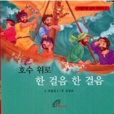 호수 위로 한 걸음 한 걸음, 성바오로딸수도회