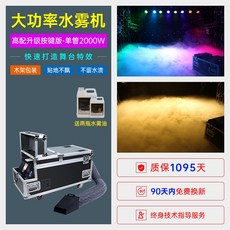 3000W大功率水霧機 舞台婚慶演出專用噴霧機, 1個, 【2l水霧油】