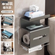 DFMEI 衛生間廁紙盒壁掛式捲紙掛架衛生紙置物架廁所抽紙盒免打孔紙巾架, 1個, 【抽/捲紙雙用】2025加厚款-槍灰-三層紙巾盒(三層分區收:如圖