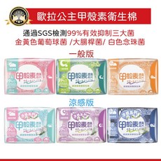 歐拉公主 甲殼素衛生棉 涼感 日用 夜用 加長, 1個, 歐拉公主_一般日用)衛生棉