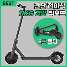 오르엔 3초폴딩 전동킥보드 접이식 출퇴근 휴대용 경량 퀵보드, 1개, 30km, 12A