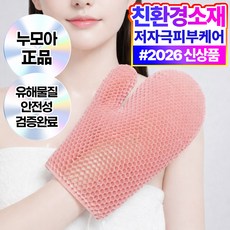 누모아 허니셀 샤워 글러브 친환경 TPU 반영구 바디 각질 케어, 1개, 1개입, 로즈 핑크 (Rose Pink)
