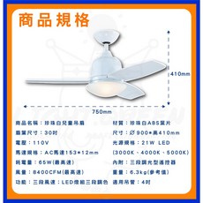 舞光 30吋 珍珠白 兒童吊扇 LED風扇燈 附遙控器, WF-36A-ABS-LED 白珍珠風扇