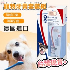 『現貨』寵物牙刷組 德國 貓牙刷 貓刷牙組 狗牙刷 狗刷牙 寵物刷牙, 1個, 加購牙刷(4支)