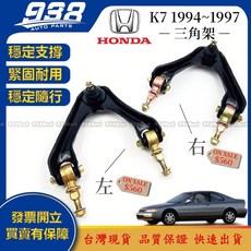 938嚴選 副廠 雅歌 K7 1994 1997 前三角架 上三角架 三角架 三腳架 三角台, 1個, 上左, 上左