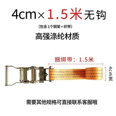 貨物綁帶收緊器 緊繩器, 1個, 無鉤4CM寬*1.5米