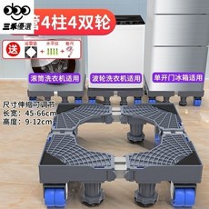 森林優選 洗衣機底座 萬向輪, 1個, 豪華雙管穩固4腿8輪