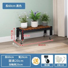 鐵藝落地式多功能植物架 長120cm 寬26cm 高55cm, 黑架帶輪長60寬26高25, 1個
