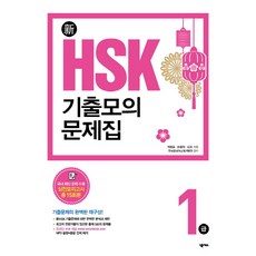 Nexus Book 新HSK 歷屆模擬試題集1級：, 新HSK歷年模擬題合集系列