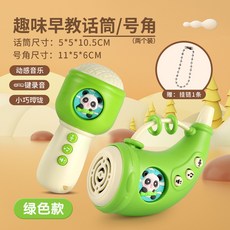 兒童仿真小話筒寶寶音樂早教益智故事機嬰幼兒麥克風男女孩玩具, 話筒+號角【綠色】, 1個