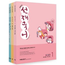 2022 善宰國語 套組, ST Unitas